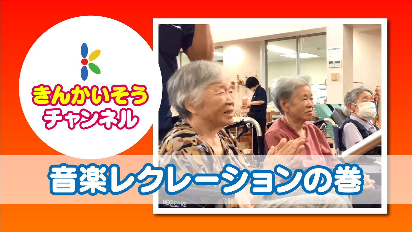 レクレーション(アコーディオン演奏)を行いました!