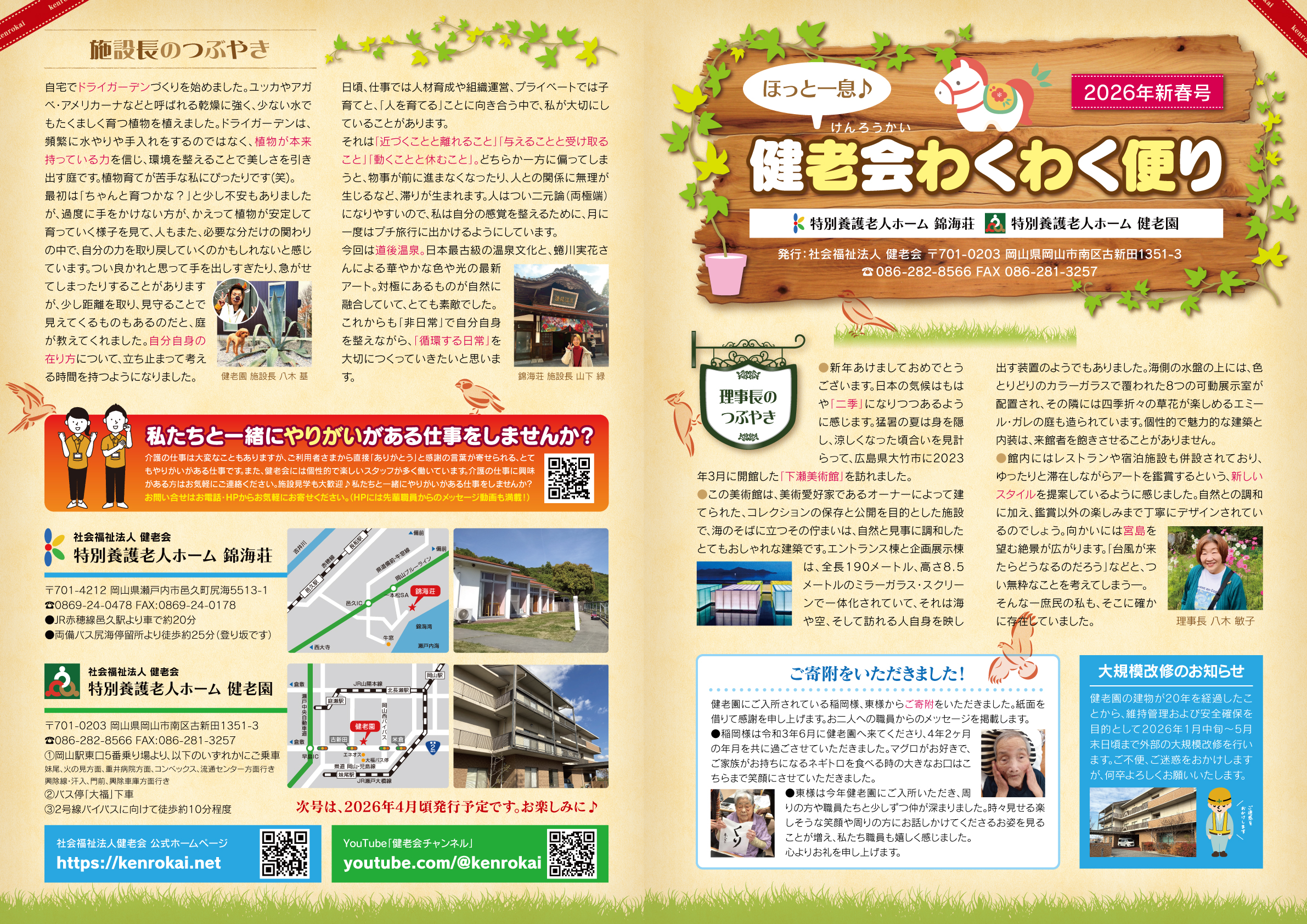 広報誌「健老会わくわく便り」2026年新春号